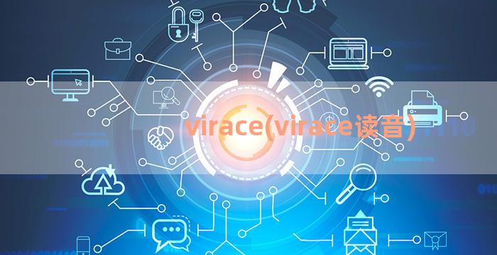 virace(virace读音)